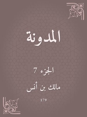 cover image of المدونة